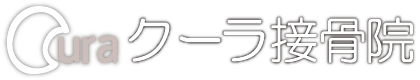 クーラ接骨院
